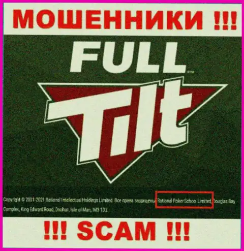 Сомнительная организация Full Tilt Poker принадлежит такой же опасной компании Rational Poker School Limited