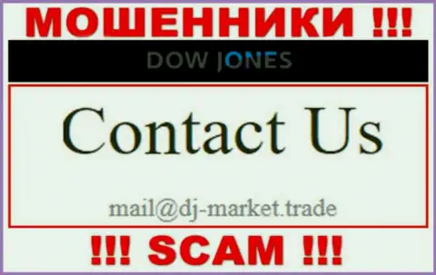 В контактной инфе, на информационном ресурсе аферистов Dow Jones Market, показана эта электронная почта