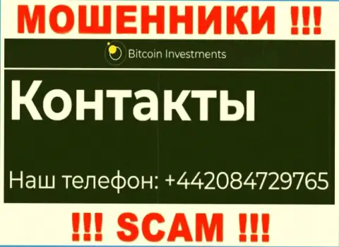 В запасе у жуликов из конторы Bitcoin Limited имеется не один номер телефона