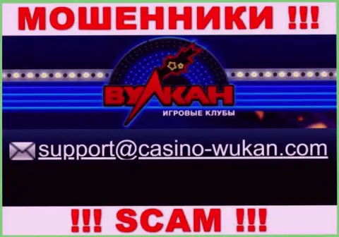 Е-мейл интернет-мошенников Casino-Vulkan, который они представили у себя на официальном онлайн-сервисе