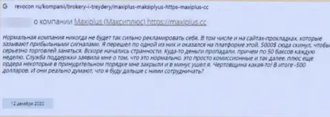 Автор данного отзыва сообщил, что контора Макси Плюс - это МОШЕННИКИ !!!