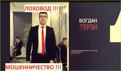 Богдан Терзи и его организация для рекламы жуликов Amillidius Com
