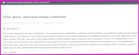 AskaFund - ОБМАН ! В котором клиентов кидают на финансовые средства (обзор организации)