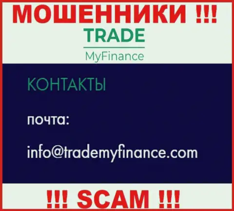Мошенники TradeMyFinance опубликовали именно этот е-майл на своем сайте