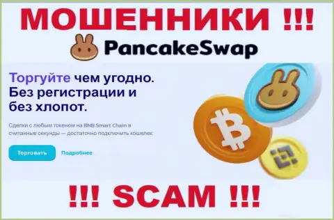 Деятельность интернет-кидал ПанкэйкСвоп: Crypto trading это ловушка для доверчивых людей