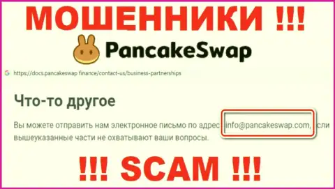 Электронная почта мошенников PancakeSwap, которая найдена на их сайте, не советуем связываться, все равно лишат денег