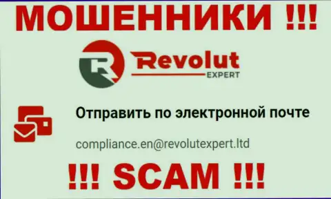 Электронная почта мошенников Револют Эксперт, представленная у них на сайте, не стоит связываться, все равно лишат денег