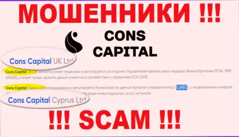 Мошенники Cons Capital не скрыли свое юр лицо - это Cons Capital UK Ltd