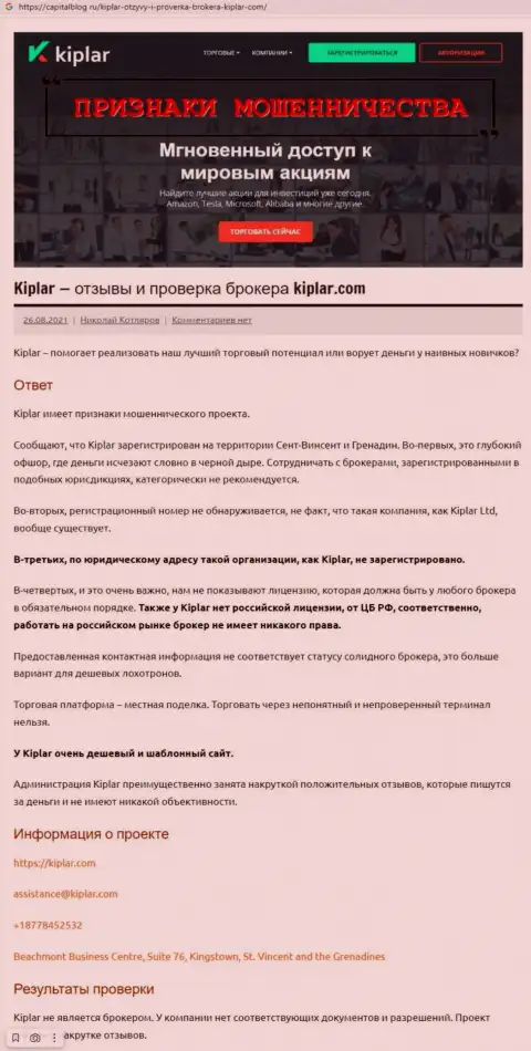 Kiplar - это МАХИНАТОРЫ !!! Принцип деятельности КИДАЛОВА (обзор мошеннических деяний)