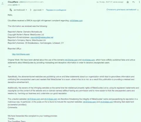 Петиция от представителя создателя программного обеспечения Мета Трейдер 5 с требованием удалить обзорную статью об их программном продукте