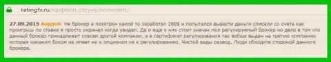 Андрей написал свой личный отзыв об брокерской организации Ай Кью Опционна web-портале с отзывами ratingfx ru, откуда он и был взят