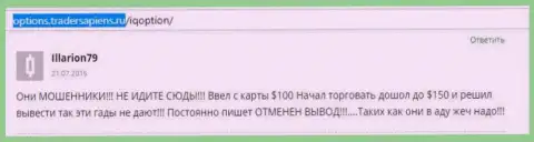 Illarion79 оставил собственный отзыв об конторе АйКьюОпцион, отзыв скопирован с веб-портала отзовика options tradersapiens ru