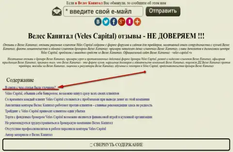 Veles-Capital Ru видно в зеркале veles-kapital.com (официальный сервис)