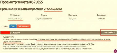Веб-хостер уведомил, что ВПС web-сервера, где размещался веб-ресурс ffin.xyz ограничен по скорости доступа