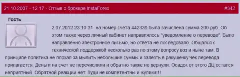Еще один факт мелочности форекс дилинговой компании InstaForex Com - у клиента украли двести российских рублей - это КИДАЛЫ !!!