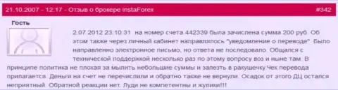 Очередной очевидный пример ничтожества форекс брокерской компании Инста Форекс - у игрока отжали двести российских рублей - МОШЕННИКИ !!!