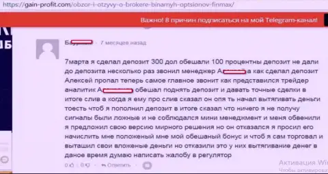Бонусы в Фин Макс гарантируют, но не переводят - ФОРЕКС КУХНЯ !!!