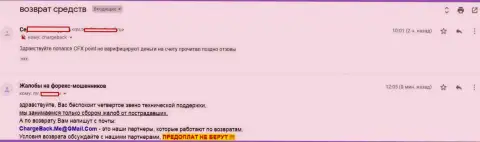 CFXPoint Com не перечисляют обратно форекс трейдеру средства - МОШЕННИКИ !!!