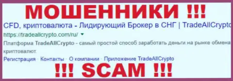 TradeAll Crypto - это МОШЕННИКИ !!! SCAM !!!