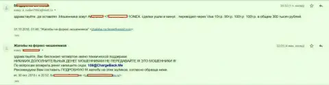Сотрудничая с FOREX брокерской организацией 1Онекс валютный трейдер проиграл 300 тыс. российских рублей