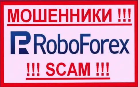 РобоФорекс - это МОШЕННИКИ !!! SCAM !!!