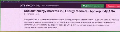 Обзор деяний компании Energy Markets - сливают жестко (обзор манипуляций)