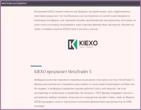 Обзорный материал про форекс брокера KIEXO на интернет-сервисе broker pro org