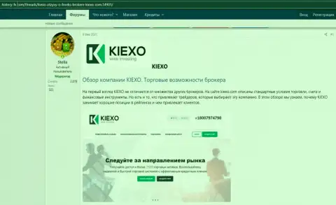 Про forex брокерскую компанию KIEXO LLC предложена информация на сайте history-fx com
