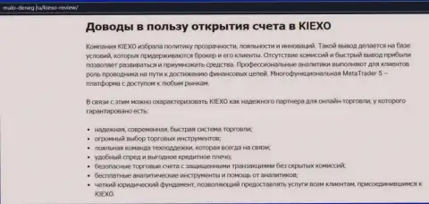 Обзорный материал на интернет-портале мало-денег ру о Форекс-дилере KIEXO