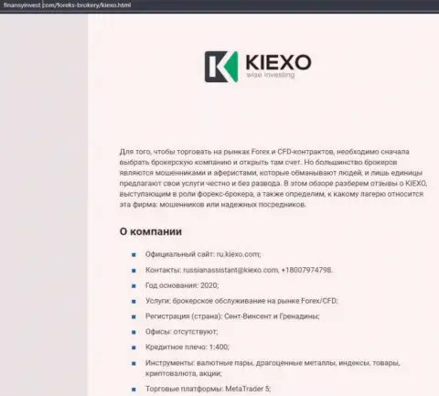 Материал об форекс брокере KIEXO описывается на веб-сайте finansyinvest com