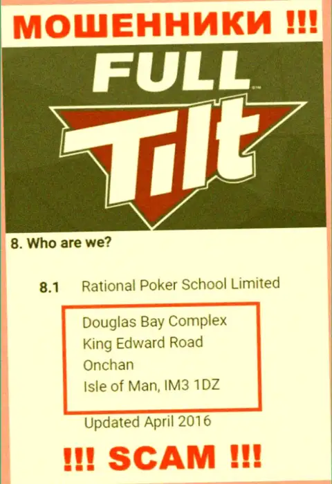 Не работайте с интернет мошенниками Ратионал Покер Скул Лтд - обдирают !!! Их адрес в офшорной зоне - Douglas Bay Complex, King Edward Road, Onchan, Isle of Man, IM3 1DZ