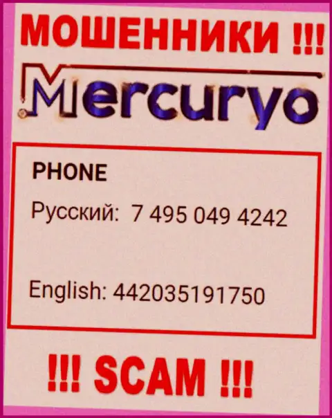 У Mercuryo припасен не один номер телефона, с какого именно поступит звонок Вам неизвестно, будьте крайне бдительны