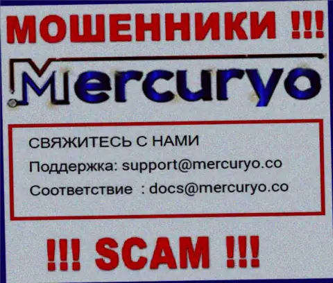 Не спешите писать письма на почту, указанную на интернет-сервисе мошенников Меркурио Ко - могут раскрутить на деньги