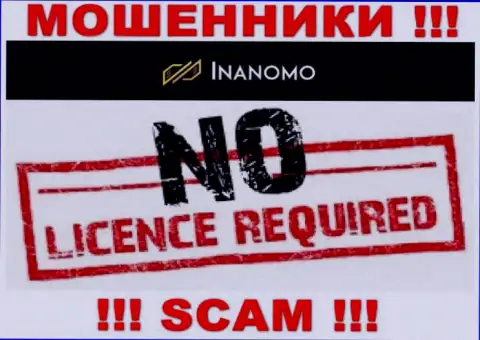 Не сотрудничайте с ворюгами Inanomo, на их информационном ресурсе не размещено информации о лицензии на осуществление деятельности организации