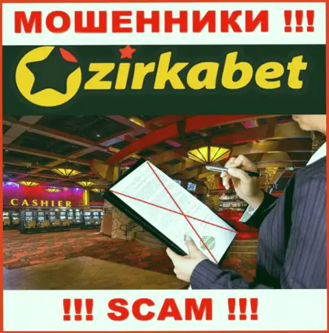 Работа internet мошенников ZirkaBet заключается в отжимании денежных активов, в связи с чем у них и нет лицензии