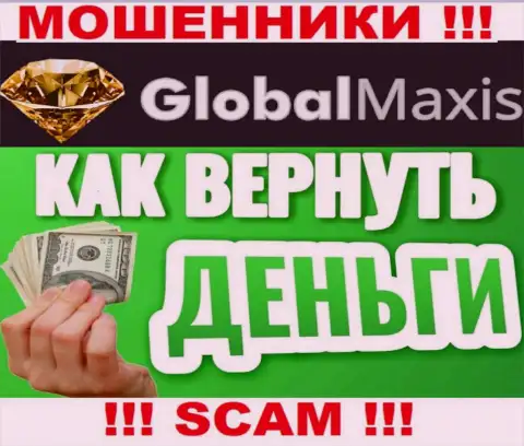 Если вдруг Вы стали потерпевшим от противоправной деятельности internet разводил Global Maxis, обращайтесь, постараемся посодействовать и отыскать выход