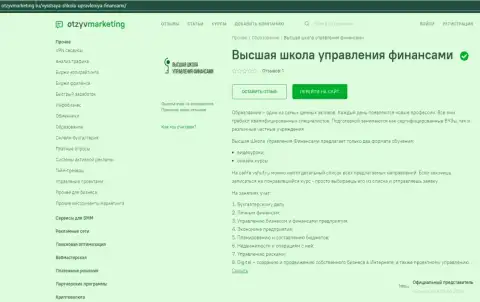Информационный материал о обучающей фирме ВШУФ Ру на сайте otzyvmarketing ru