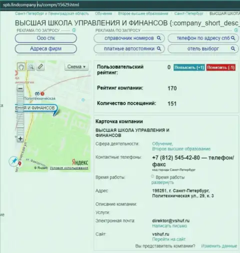 Web-сайт Спб ФайндКомпани Ру представил информацию об компании ООО ВШУФ