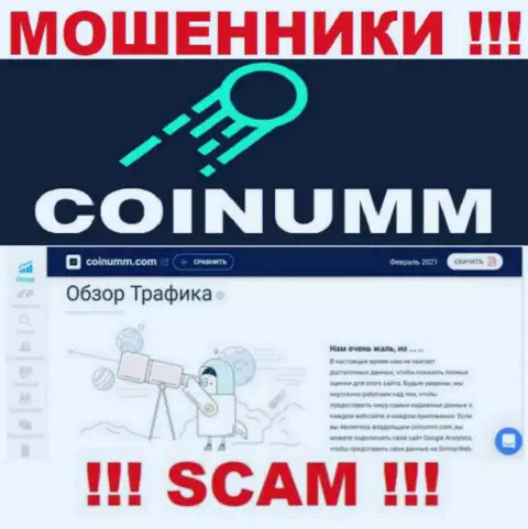 Информации о шулерах Coinumm Com на интернет-сервисе СимиларВеб НЕТ