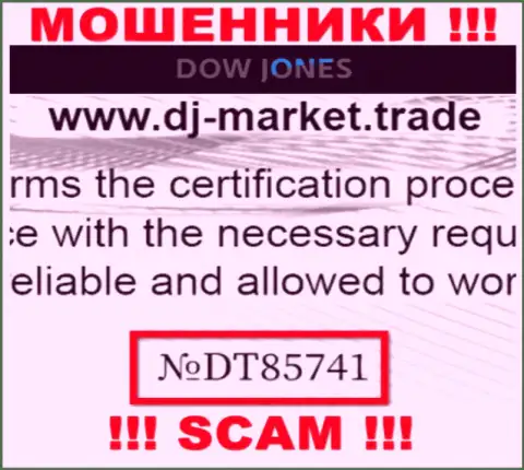 Номер лицензии DJ-Market Trade, на их сайте, не поможет сохранить ваши вложенные деньги от прикарманивания