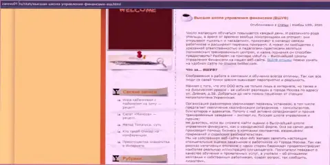 Обзорная статья об обучающей фирме ВШУФ Ру на сайте zarevo01 ru