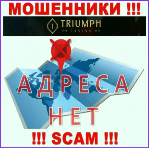 На сайте организации TriumphCasino Com не сказано ни слова о их адресе - мошенники !!!