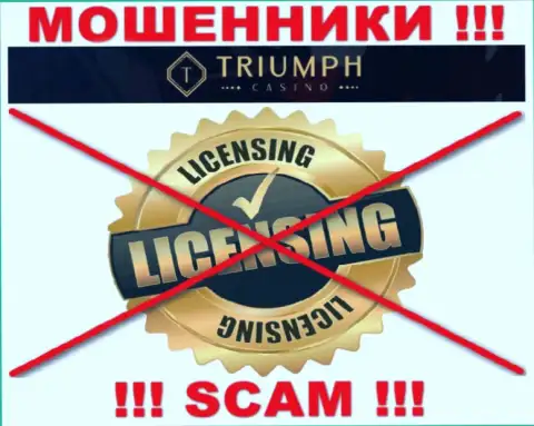 АФЕРИСТЫ Triumph Casino работают противозаконно - у них НЕТ ЛИЦЕНЗИИ !!!