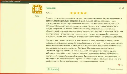 О учебном заведении ВШУФ Ру на интернет-портале Miningekb Ru