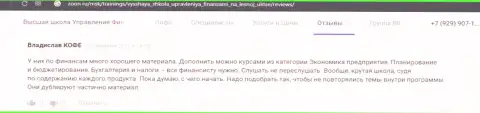 Интернет-сервис зун ру опубликовал отзывы слушателей обучающей фирмы VSHUF Ru