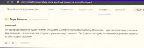 Отзывы internet-посетителей о организации VSHUF, предоставленные сайтом zoon ru