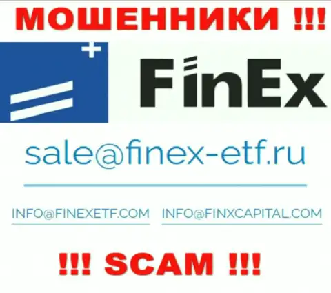 На информационном ресурсе мошенников FinEx приведен данный адрес электронной почты, но не надо с ними связываться