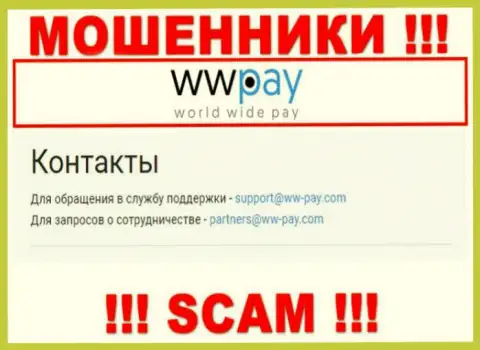 На сервисе компании WW-Pay Com показана электронная почта, писать на которую не рекомендуем