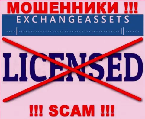 Организация Exchange Assets не имеет лицензию на осуществление деятельности, поскольку internet шулерам ее не выдали