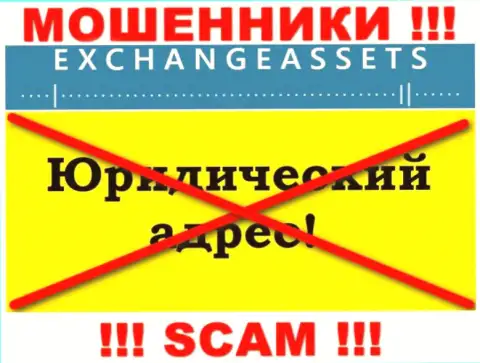 Не перечисляйте Exchange Assets деньги !!! Скрывают свой официальный адрес регистрации